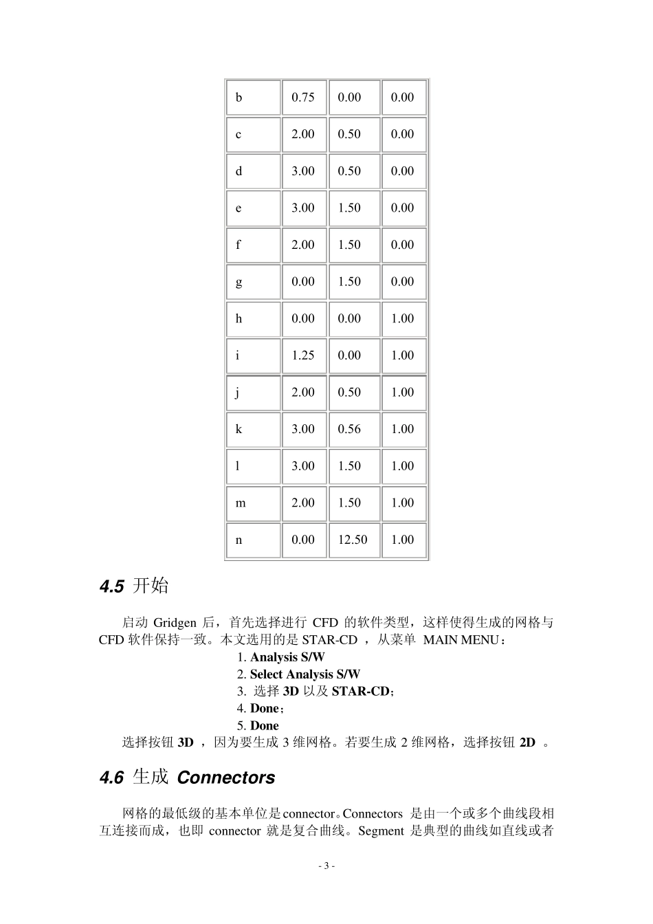Gridgen.基本的多重block结构化网格_第3页