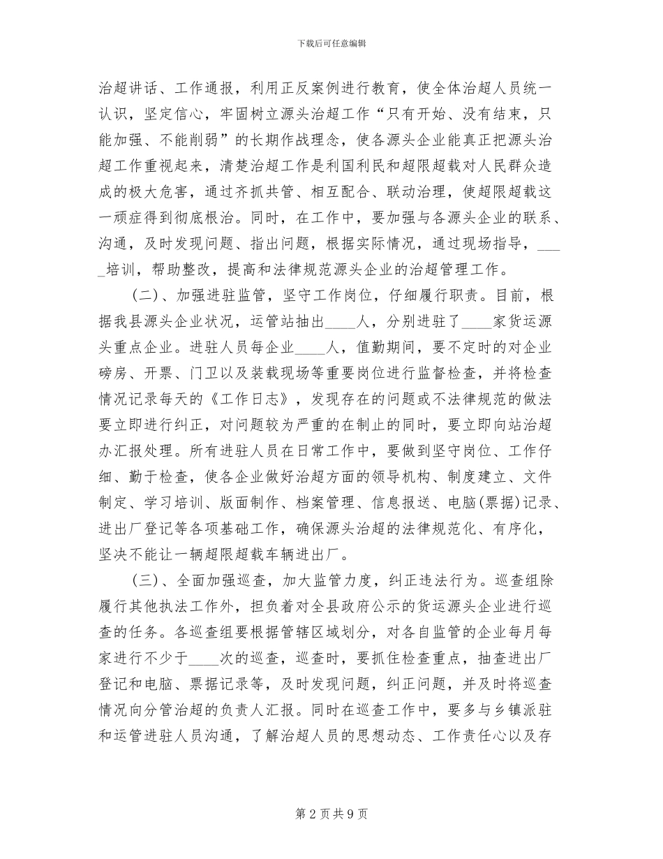 源头治超方案范本_第2页