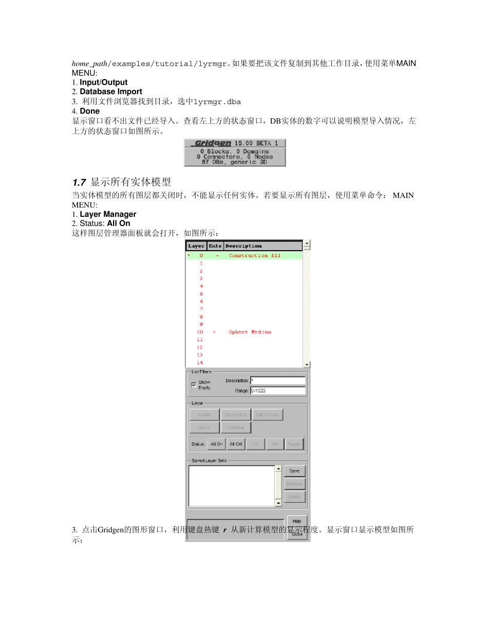 Gridgen中文教程_第2页