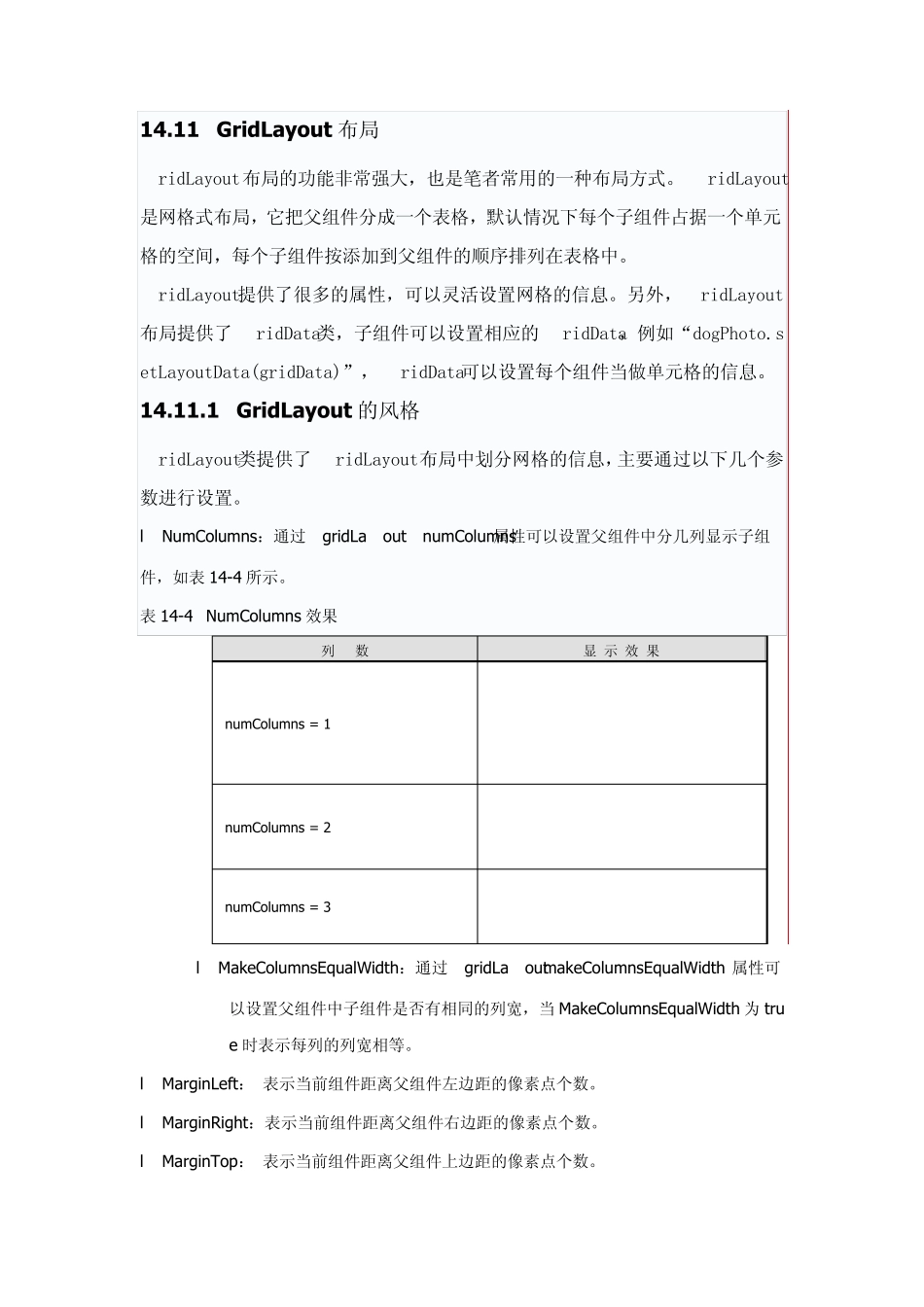 GridLayout布局_第1页