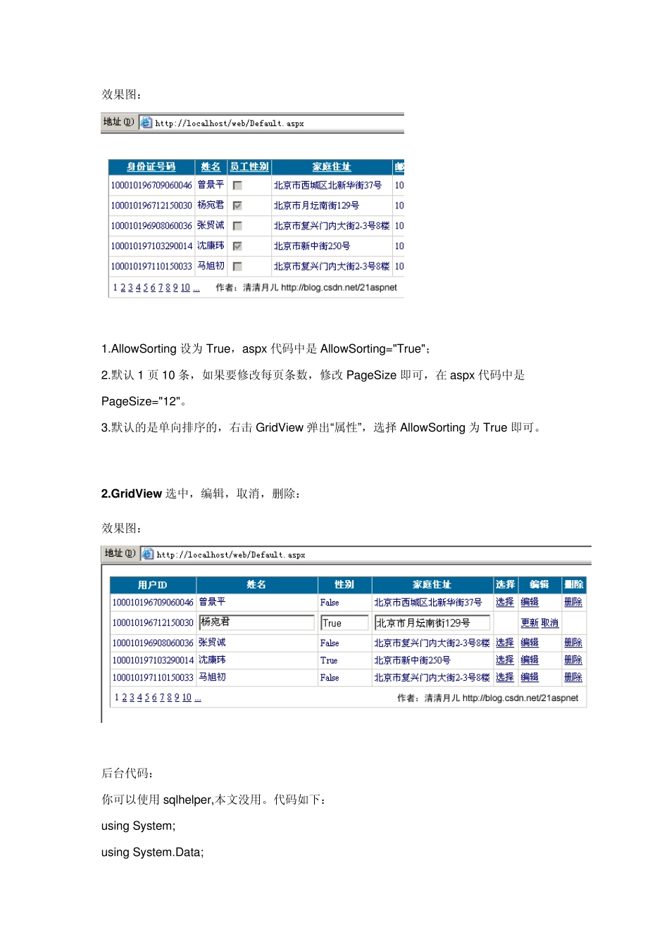 GridView使用大全_第2页
