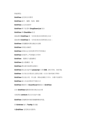 GridView使用大全
