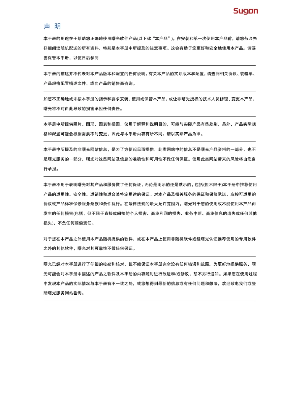Gridview_作业调度子系统_2.6_用户手册_第2页