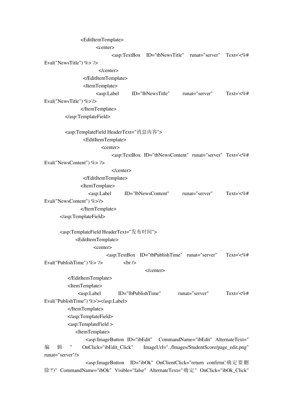 GridView自定义编辑、删除按钮_第3页