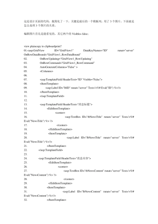 GridView自定义编辑、删除按钮