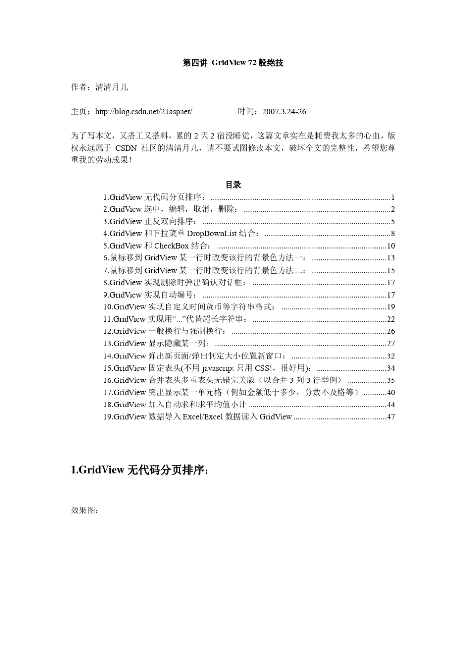 Gridview控件的使用详解_第1页