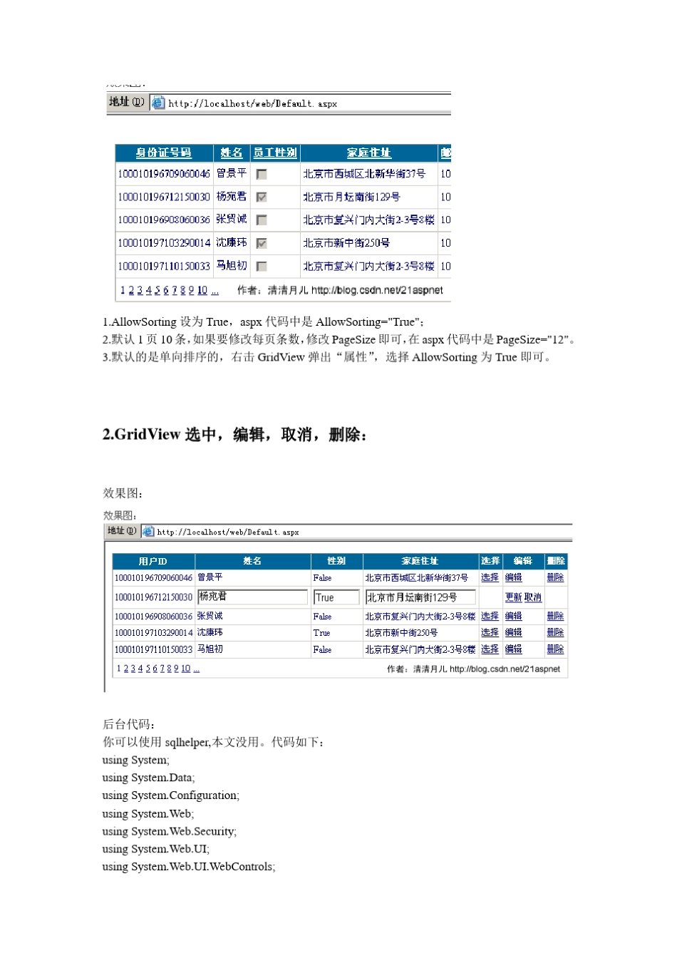 Gridview控件的使用详解_第2页