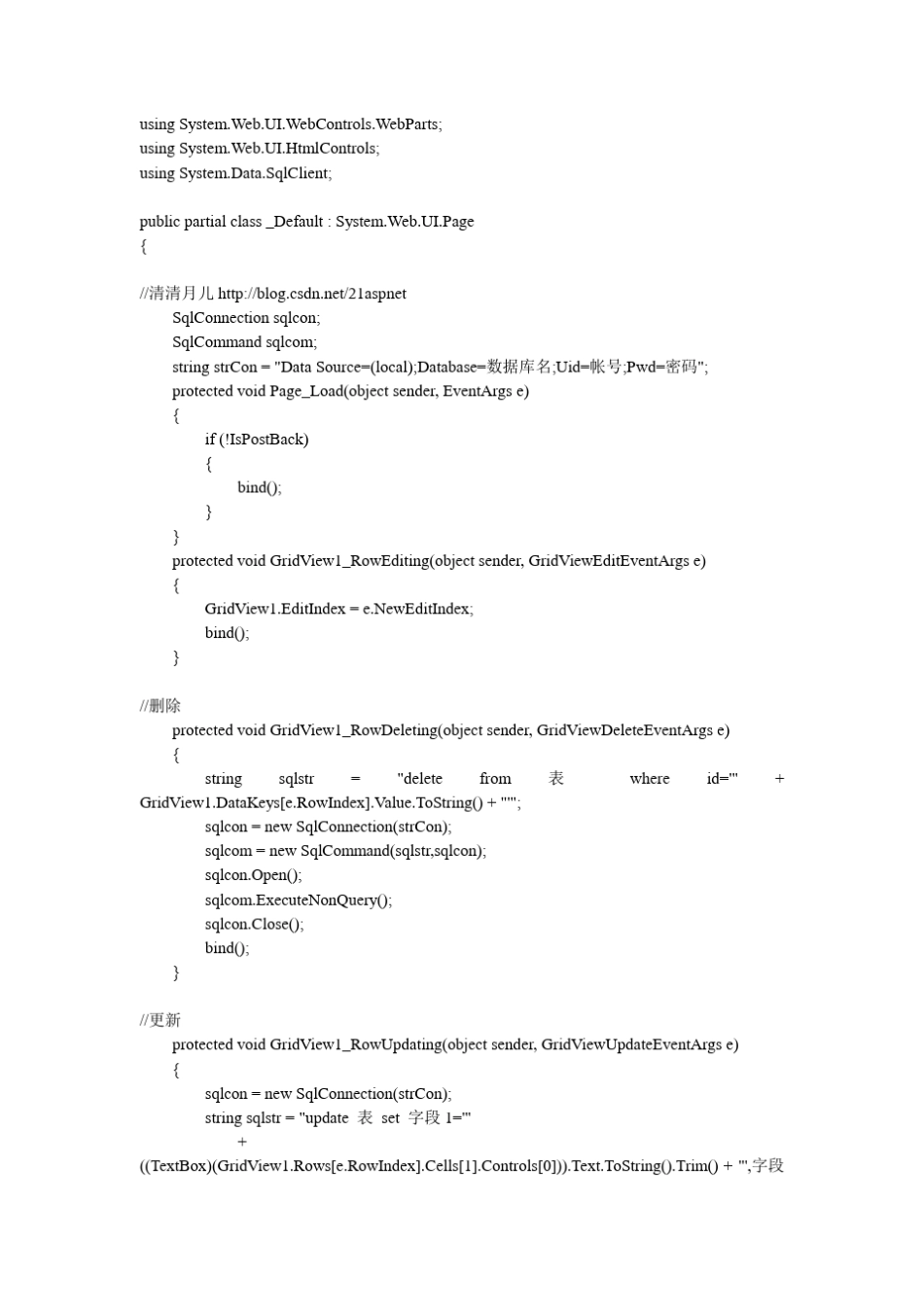 Gridview控件的使用详解_第3页