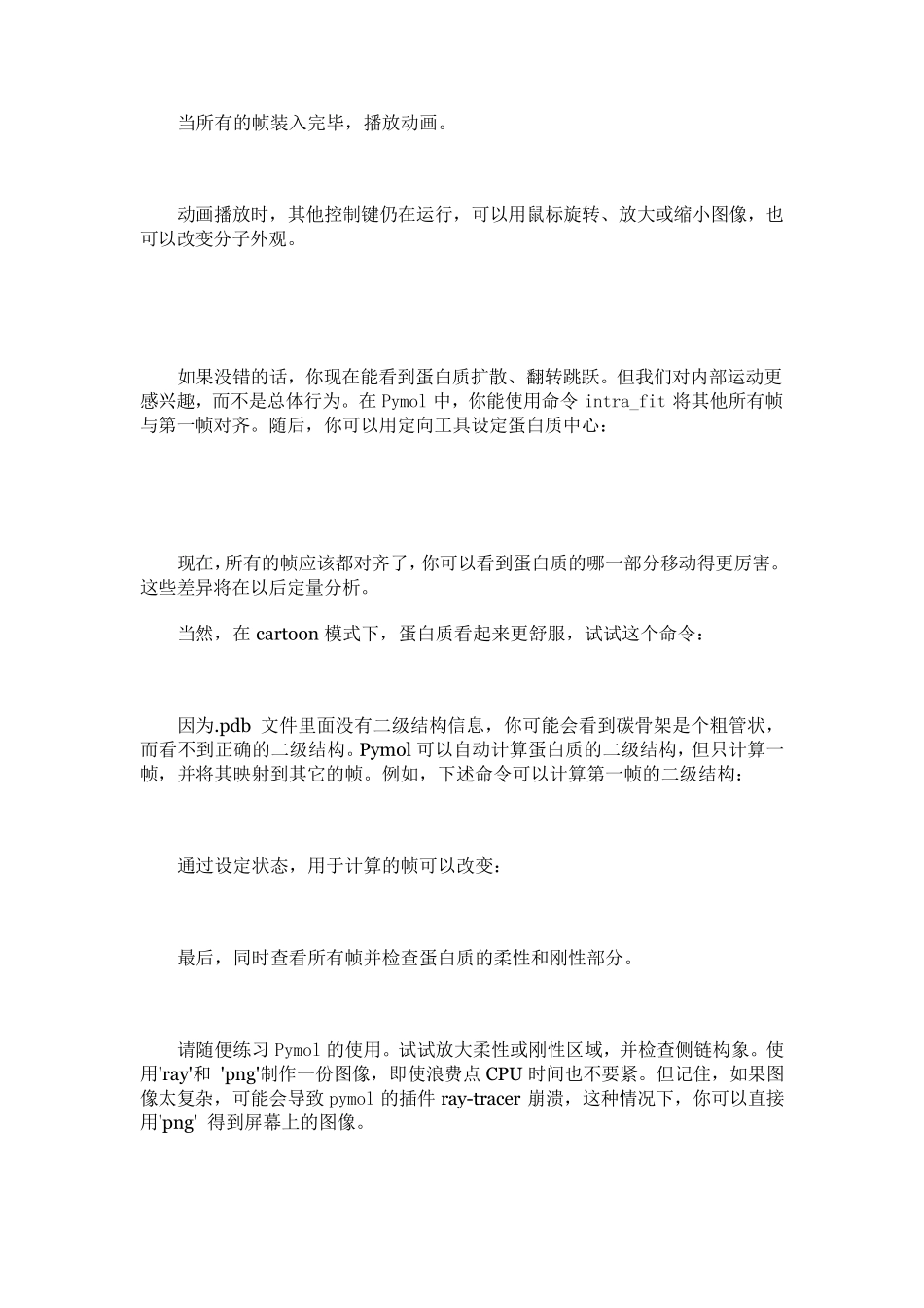 Gromacs教程IIMD结果分析_第3页