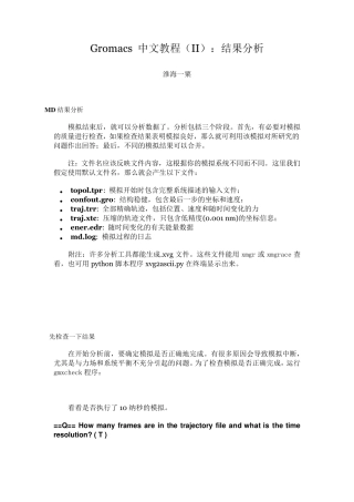 Gromacs教程IIMD结果分析