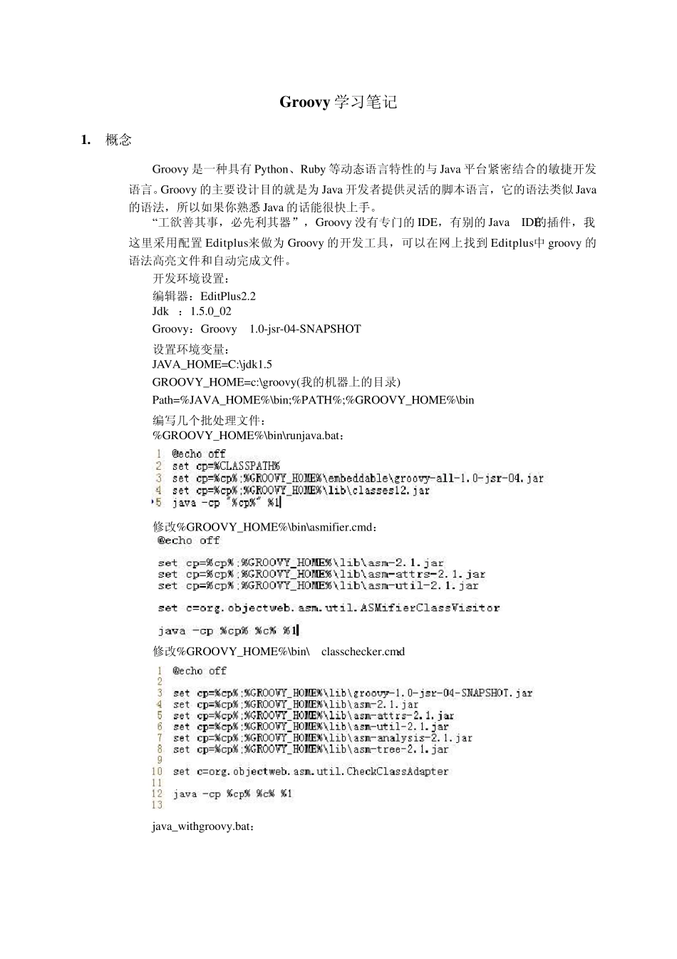 Groovy学习笔记_第1页