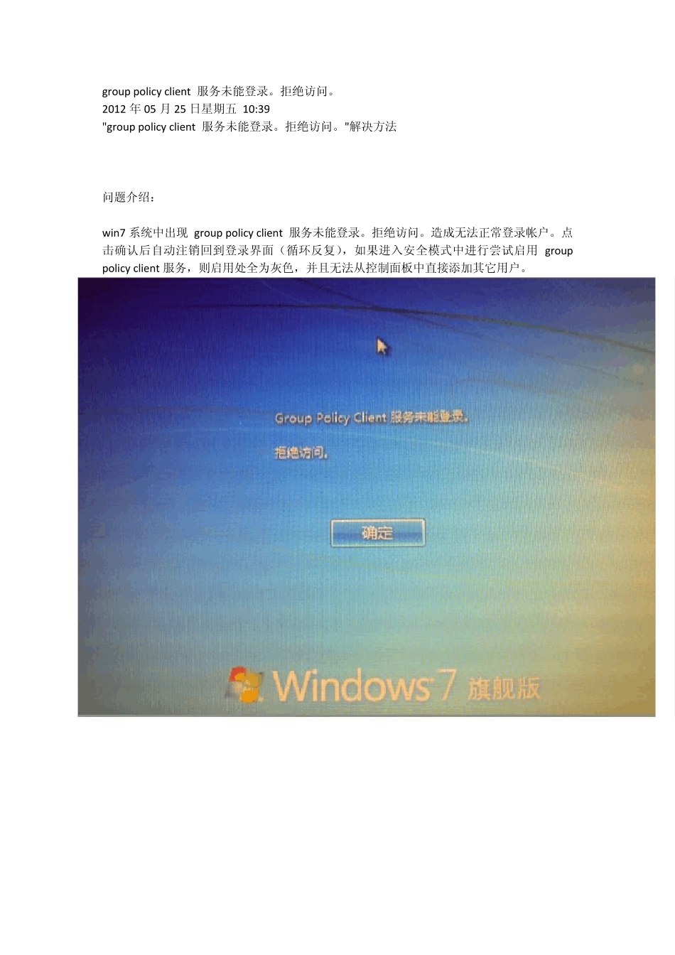 grouppolicyclient服务未能登录解决办法_第1页