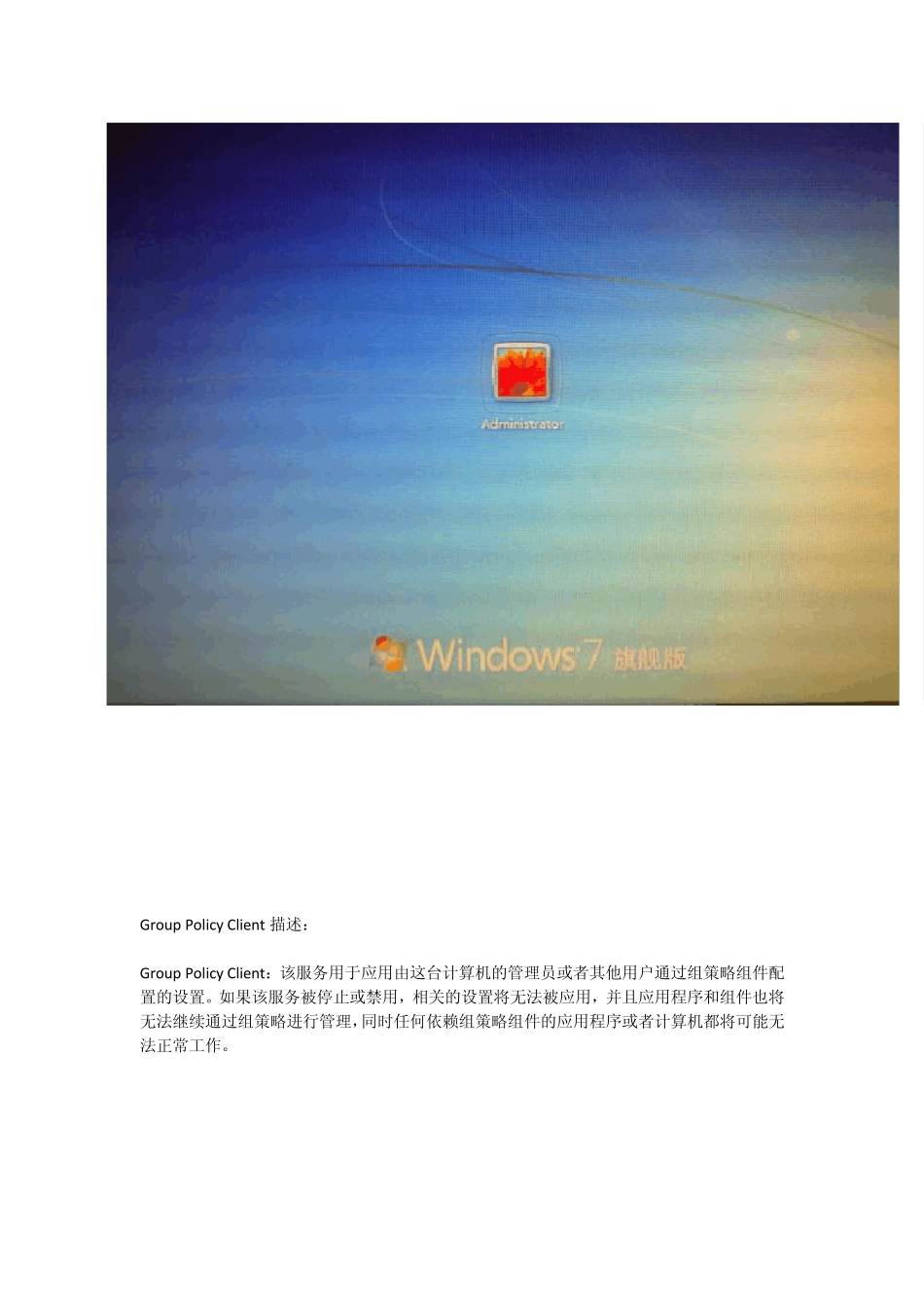 grouppolicyclient服务未能登录解决办法_第2页