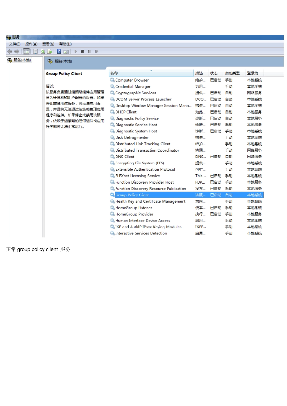 grouppolicyclient服务未能登录解决办法_第3页