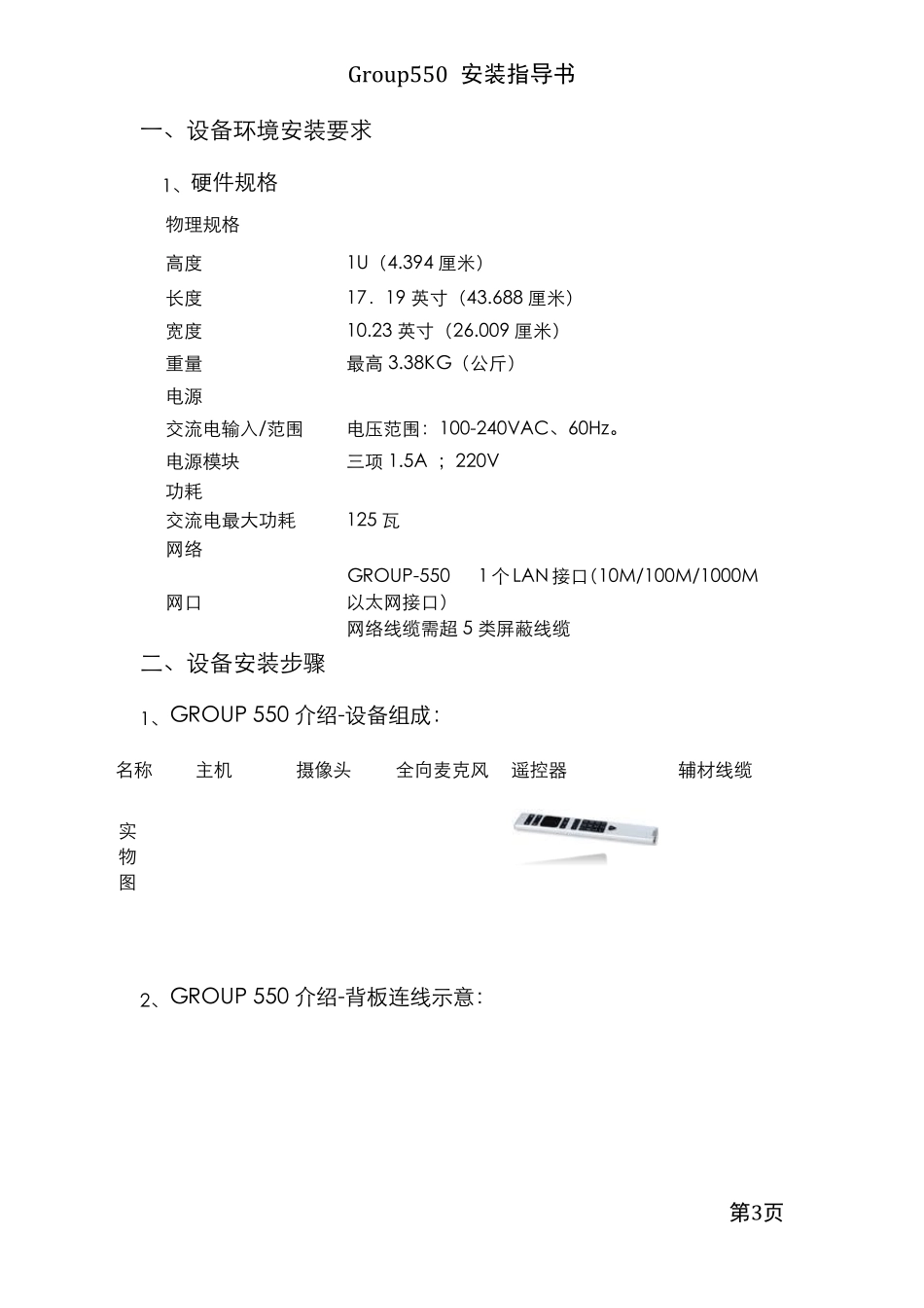 Group550安装操作手册_第3页