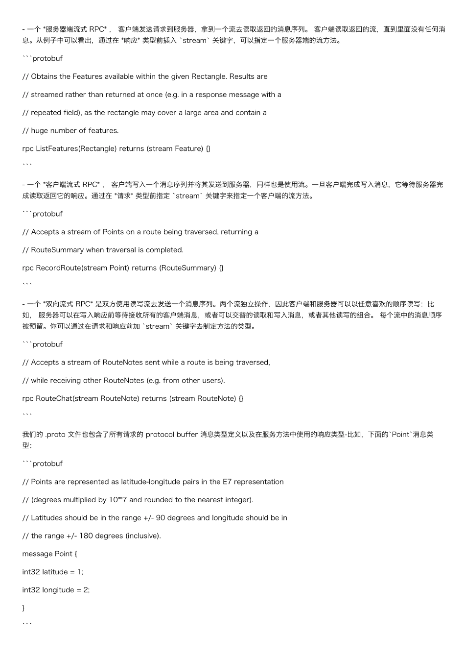 grpcpython异步实现_gRPC官方文档中文版_第2页