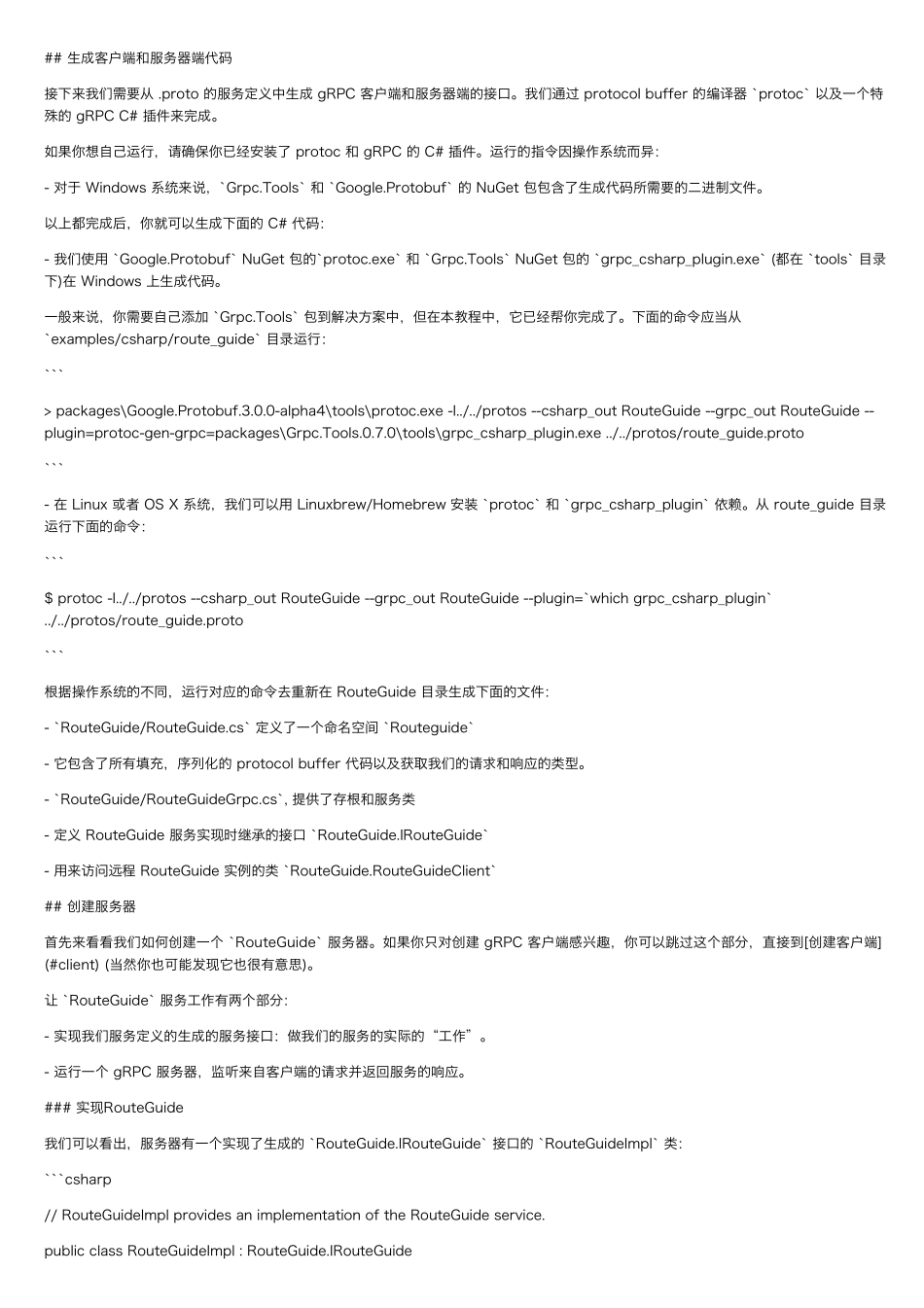 grpcpython异步实现_gRPC官方文档中文版_第3页