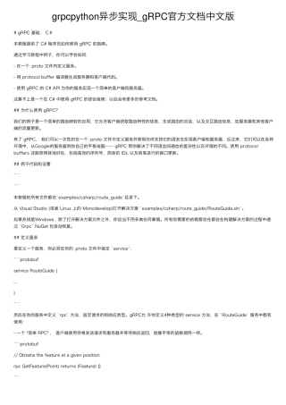 grpcpython异步实现_gRPC官方文档中文版