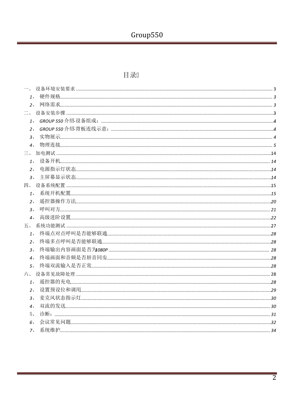 Group550操作手册_第2页