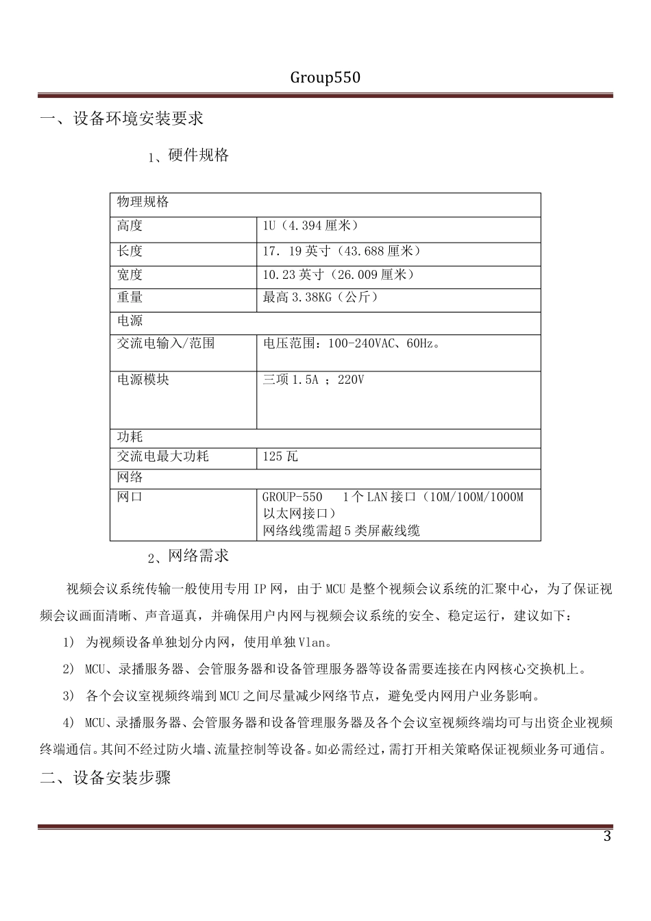 Group550操作手册_第3页