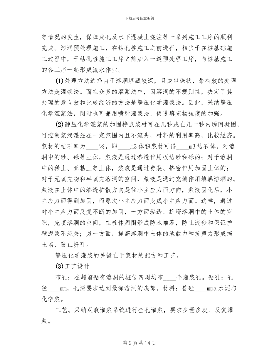 溶洞处理专项方案范文_第2页
