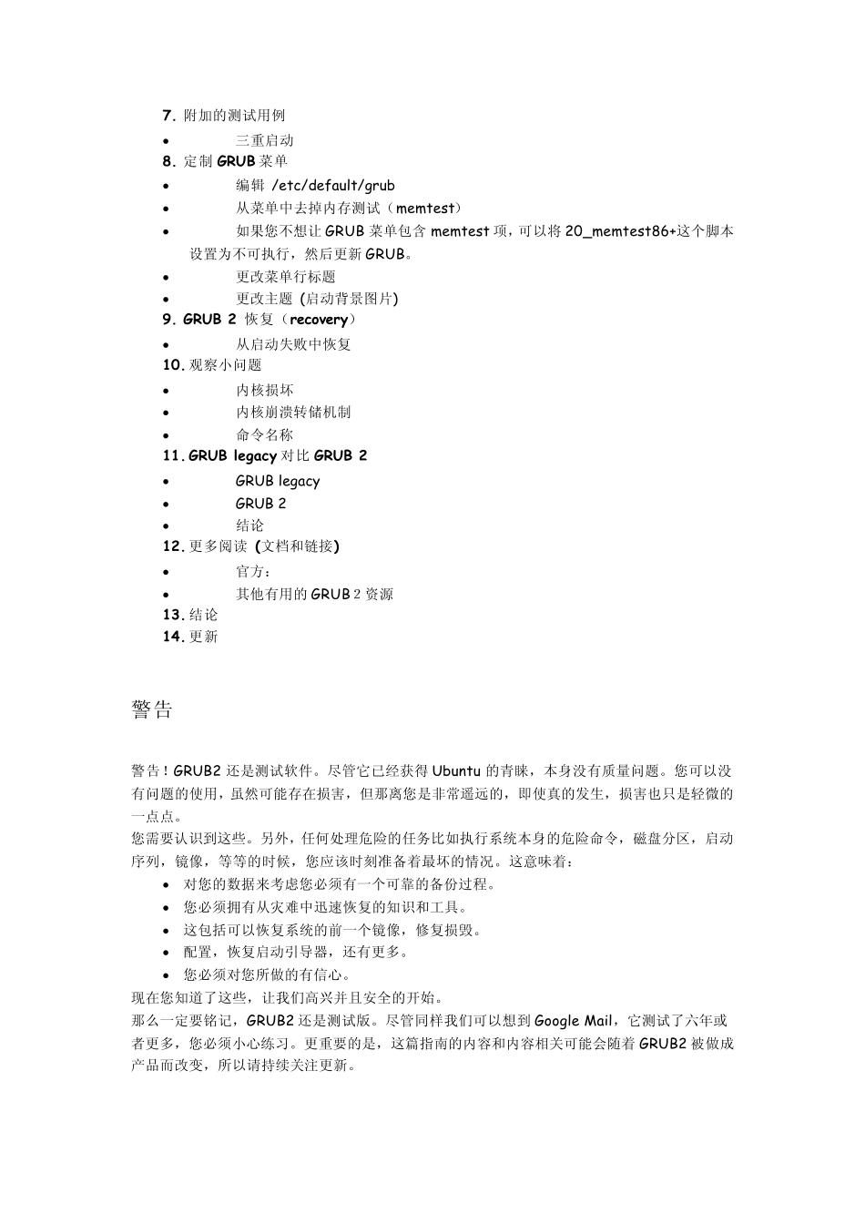 GRUB2启动引导器–完全教程_第2页