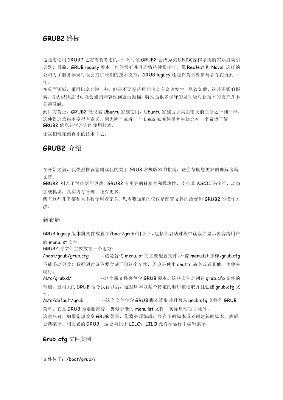 GRUB2启动引导器–完全教程_第3页