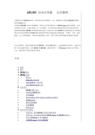 GRUB2启动引导器–完全教程