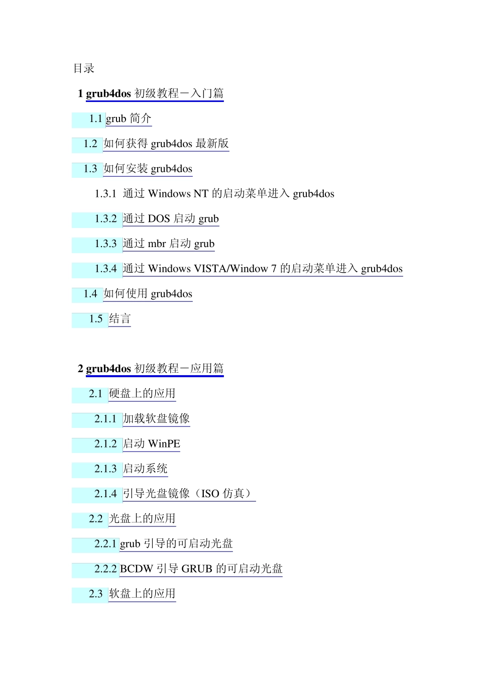 grub4dos初级教程()_第1页
