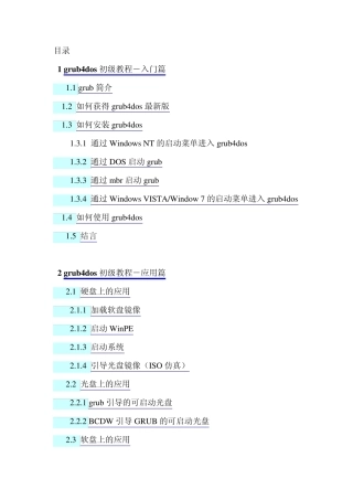 grub4dos初级教程()