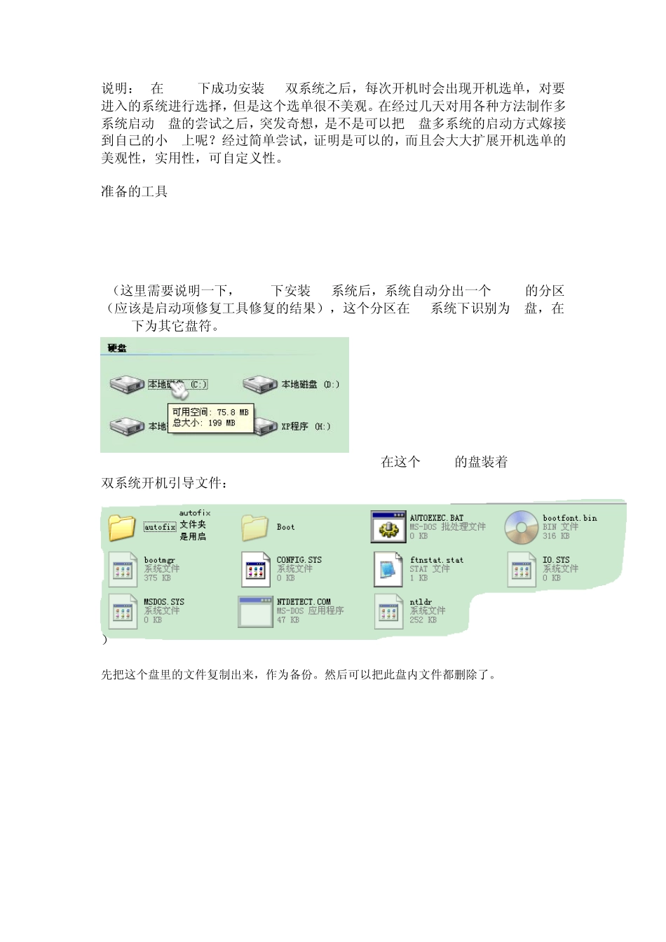 Grub4DOS引导多系统开机启动教程_第1页