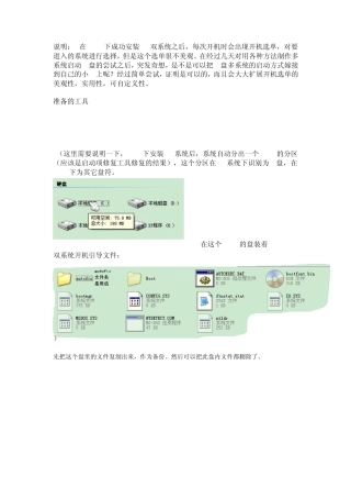 Grub4DOS引导多系统开机启动教程