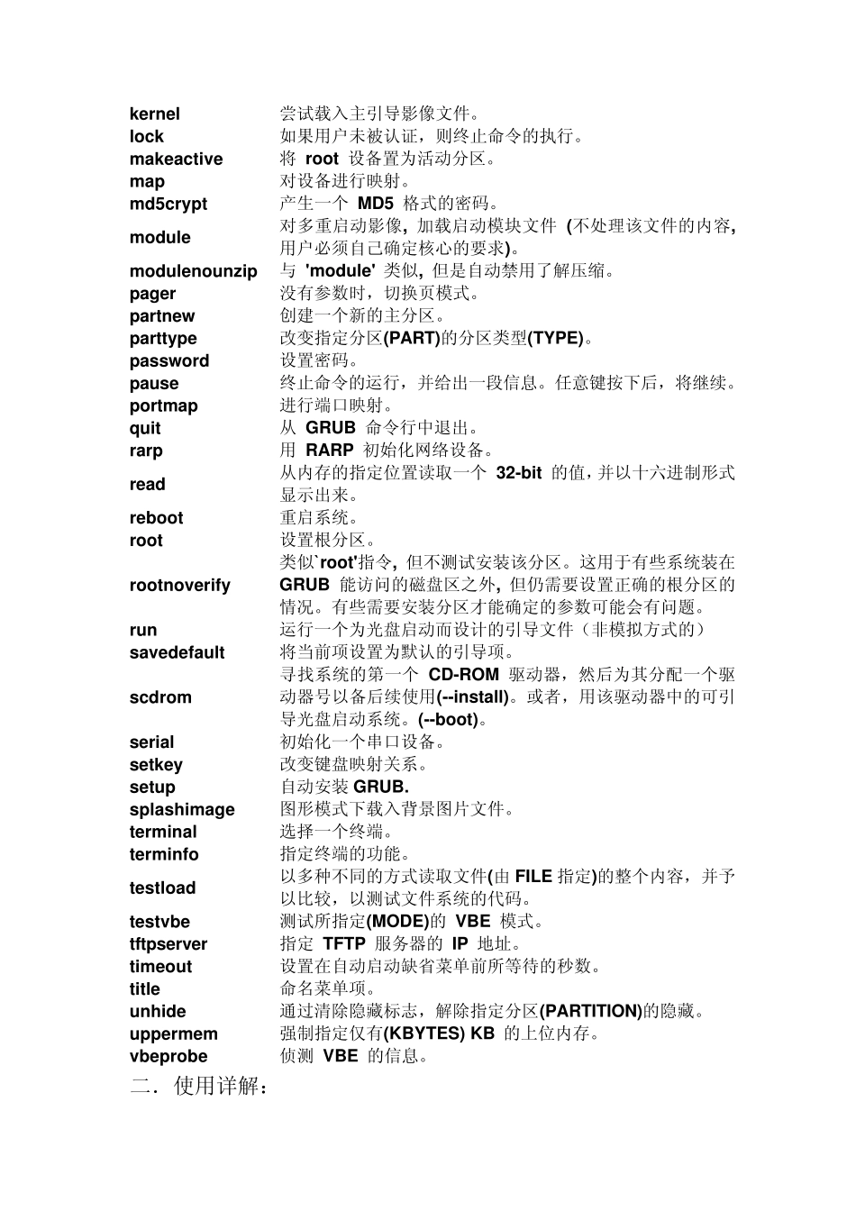 grub命令及使用详解_第2页