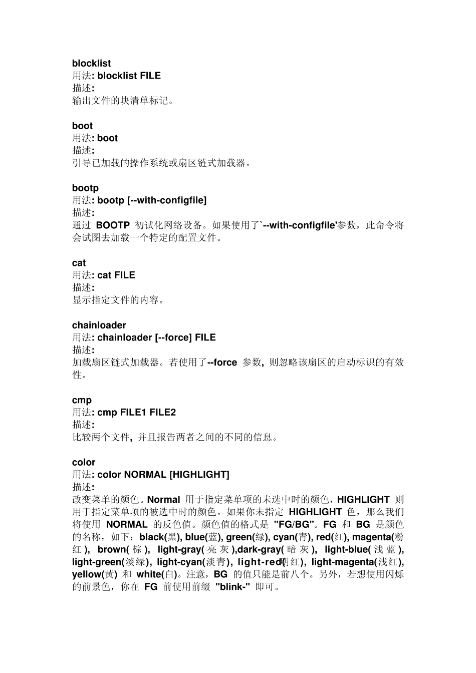 grub命令及使用详解_第3页