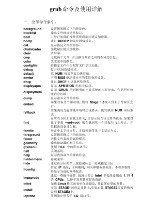 grub命令及使用详解