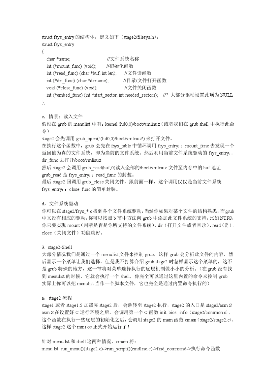 GRUB源代码分析_第2页