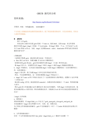 GRUB源代码分析