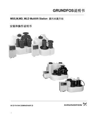 grundfos废污水提升站说明书