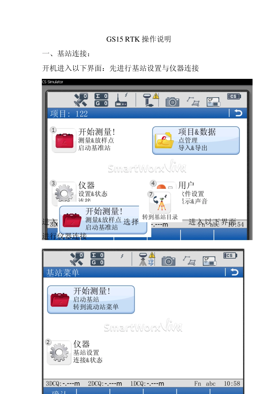 GS15++RTK操作说明_第1页