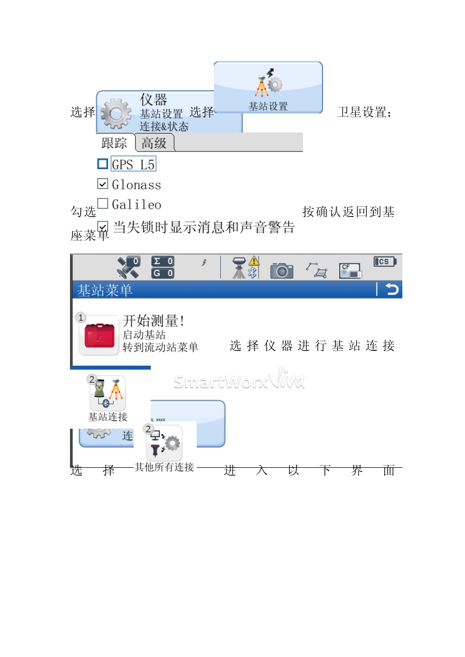 GS15++RTK操作说明_第2页