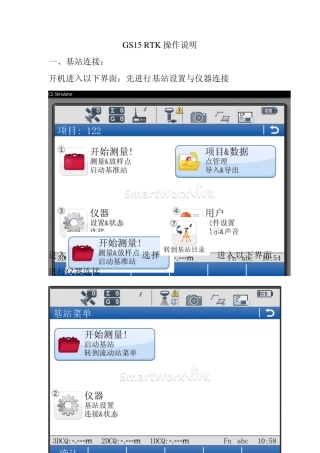 GS15++RTK操作说明