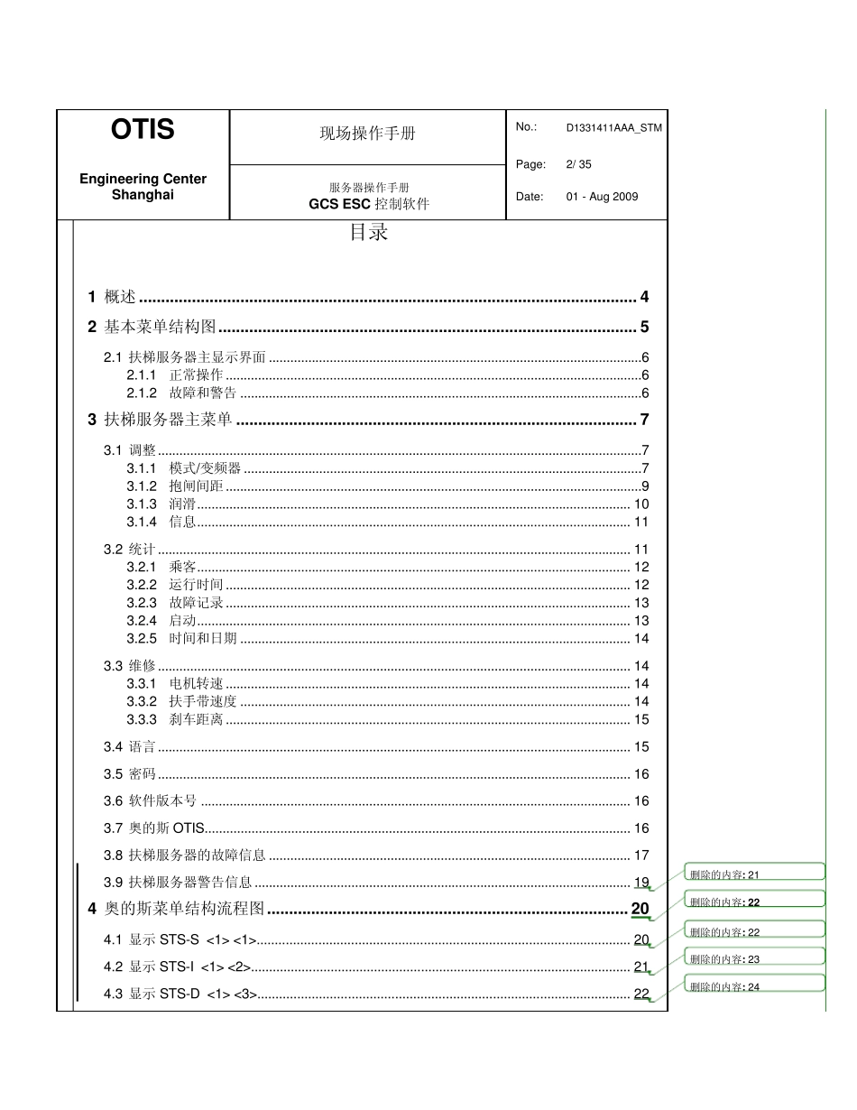 GSCECS现场操作手册快速扶梯_第2页