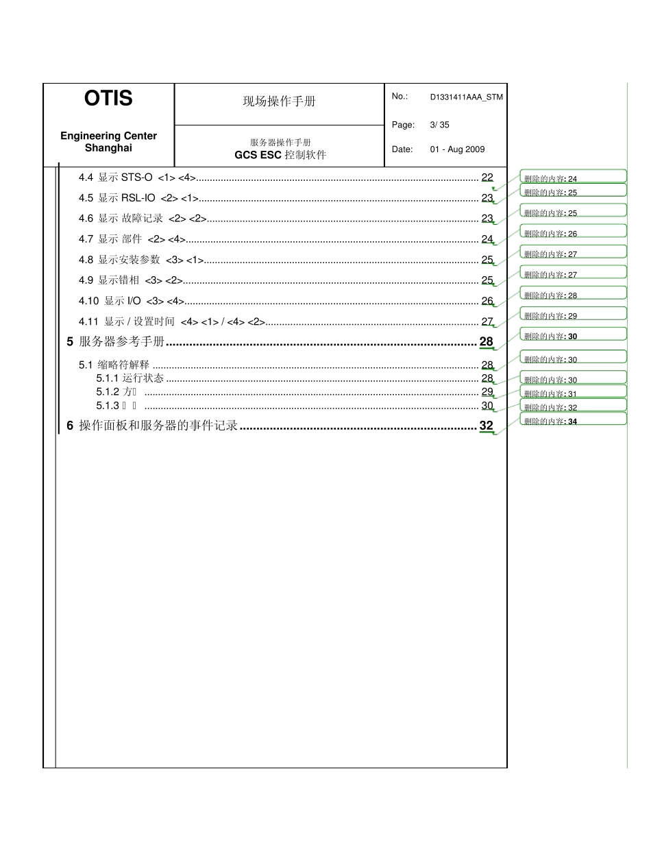GSCECS现场操作手册快速扶梯_第3页