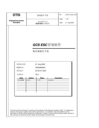 GSCECS现场操作手册快速扶梯