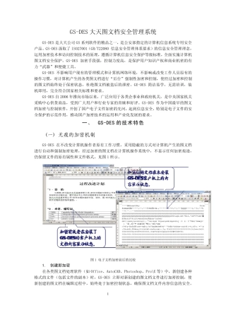 GSDES系统
