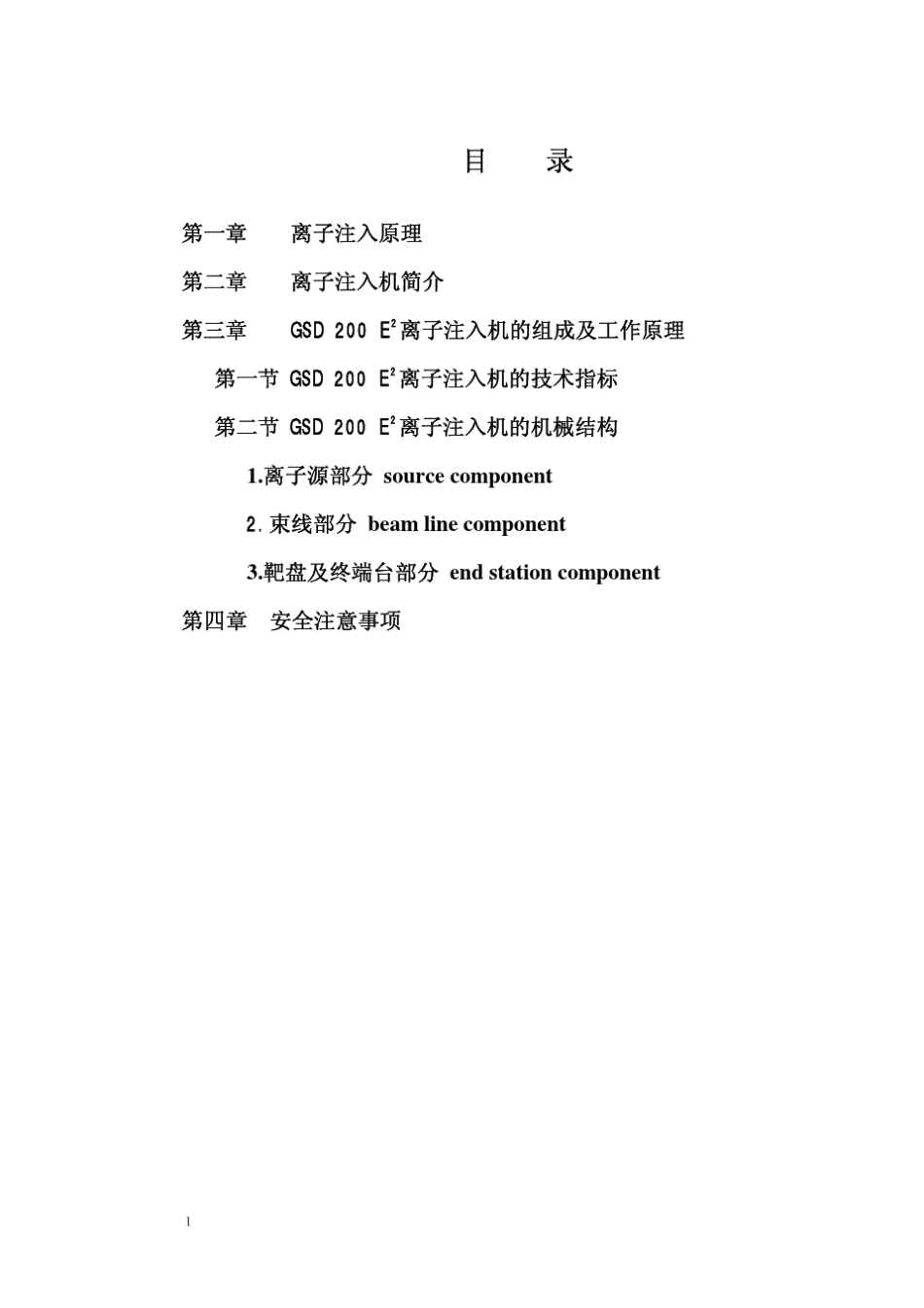 GSD200E2离子注入机_第1页