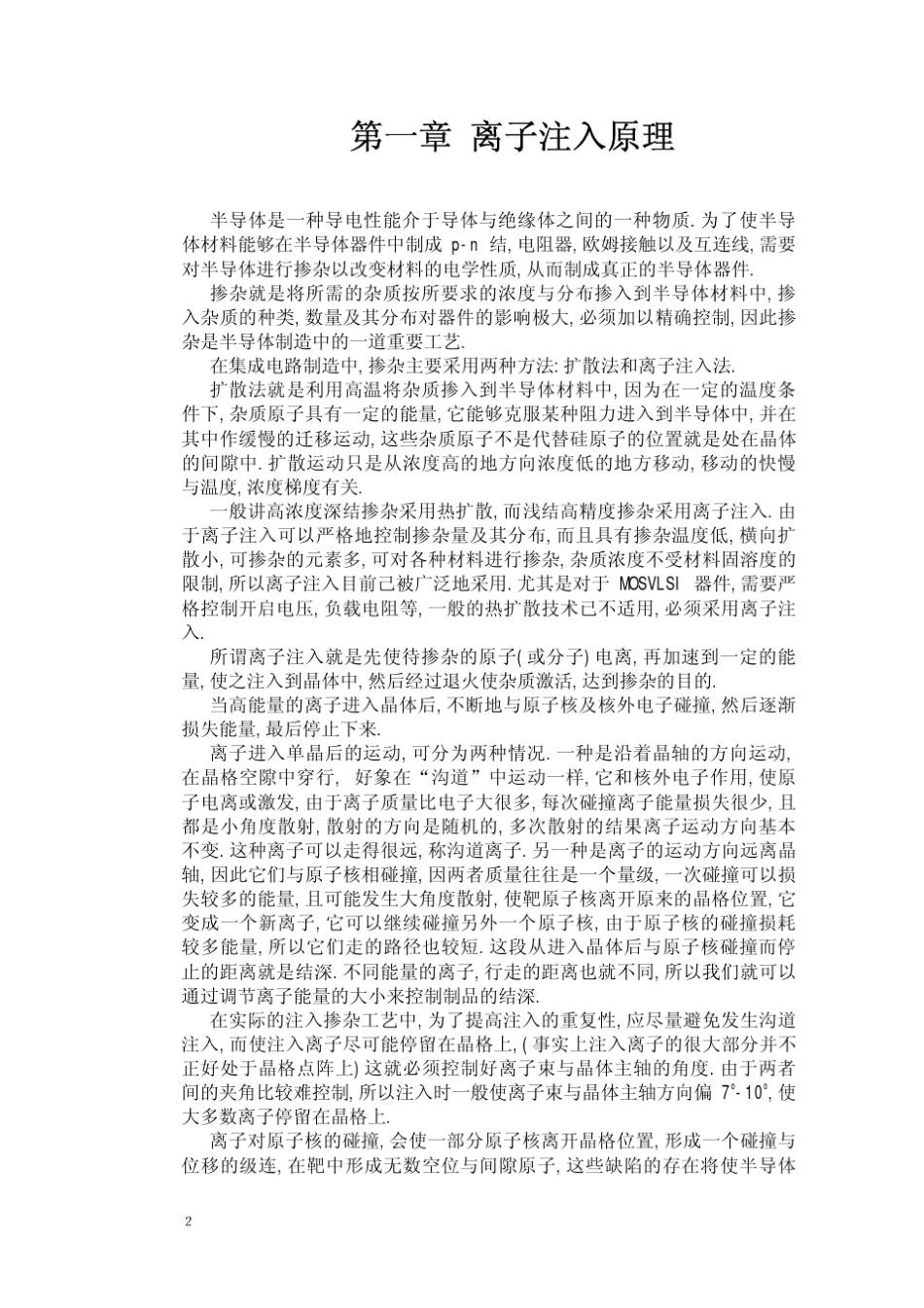 GSD200E2离子注入机_第2页