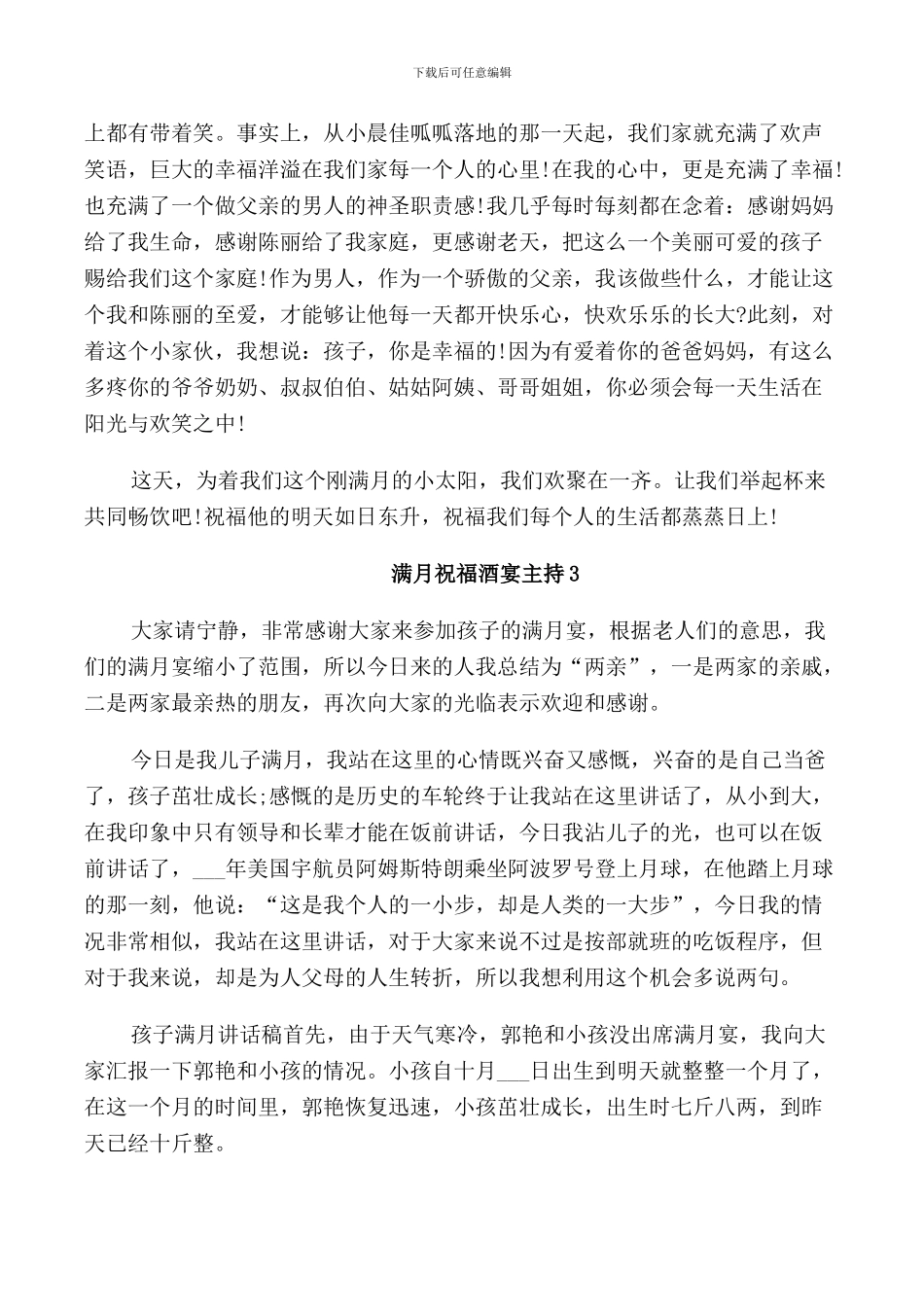 满月祝福酒宴主持词_第2页