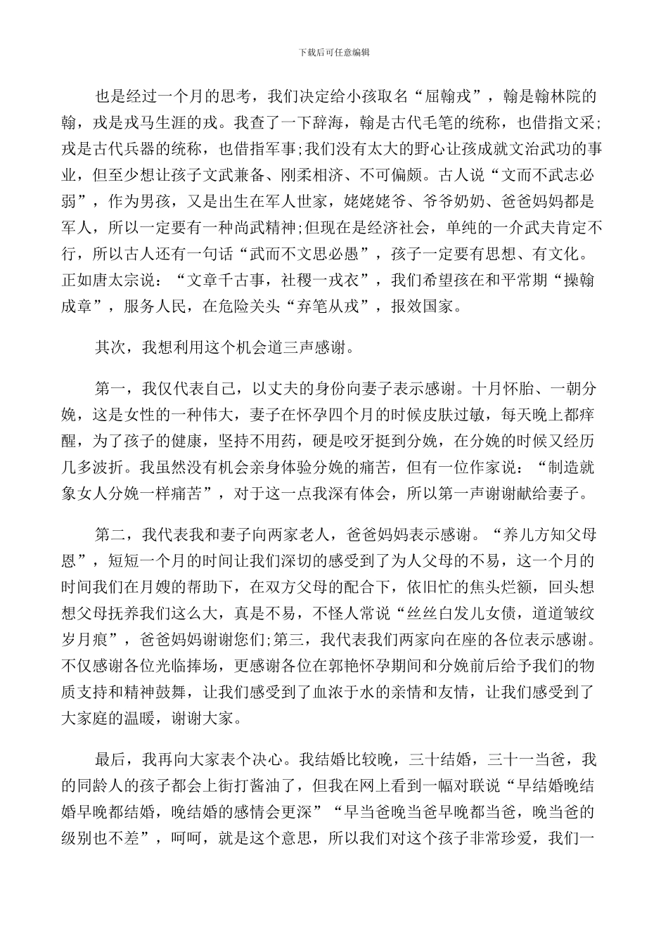 满月祝福酒宴主持词_第3页