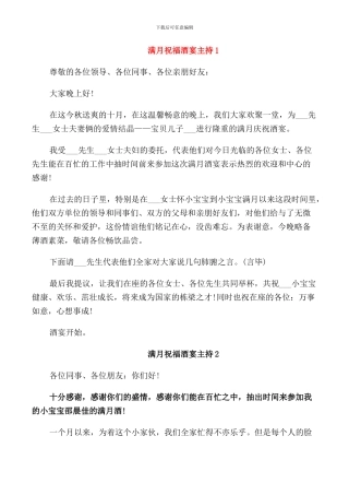 满月祝福酒宴主持词